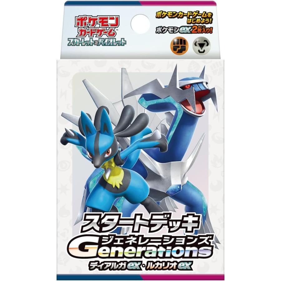 ポケモンカードゲーム 9種セット スタートデッキ Generations 新品未