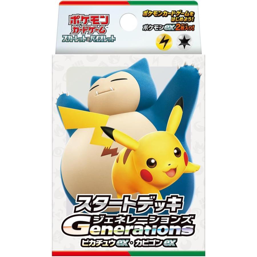 ポケモンカードゲーム 9種セット スタートデッキ Generations 新品未