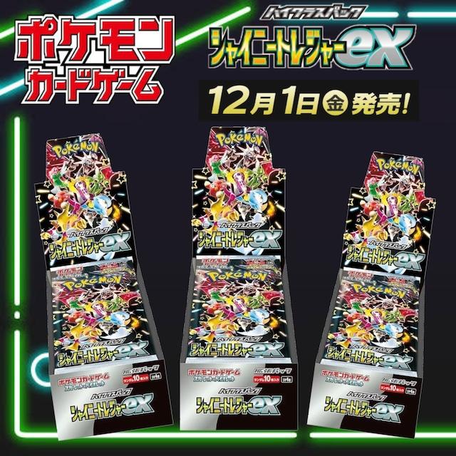 ポケモンカードゲーム シャイニートレジャーex BOX 新品未開封