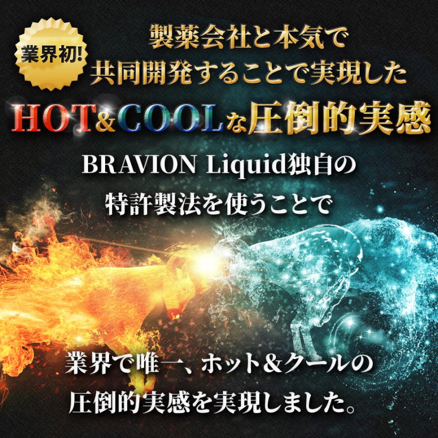 BRAVION（ブラビオン） 増大クリーム BRAVION Liquid（ブラビオン