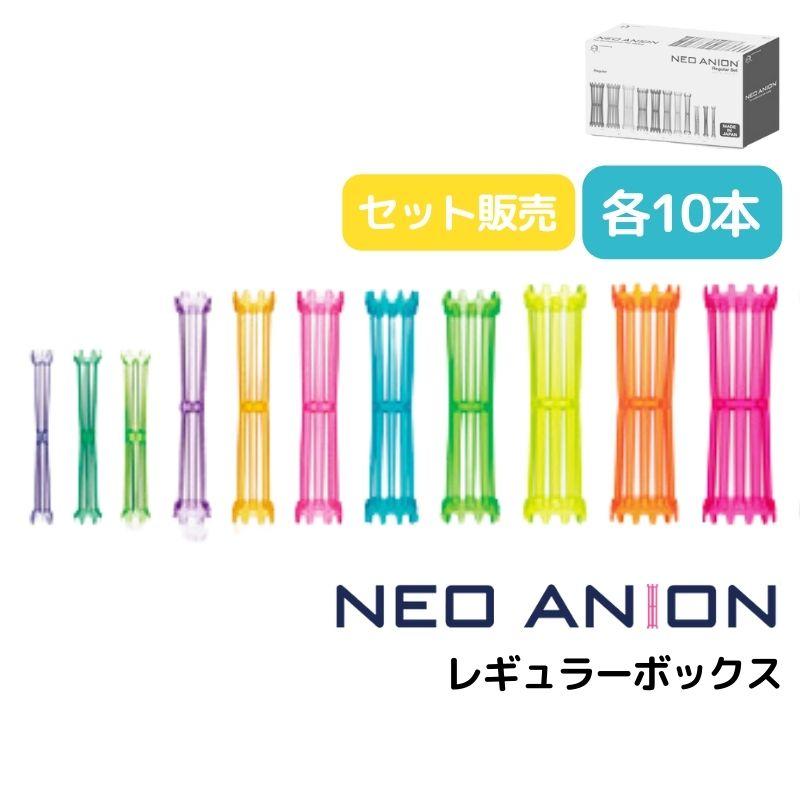 BCA PRODUCT 美容室 理容室 パーマ ロッド 110本セット ネオアニオン