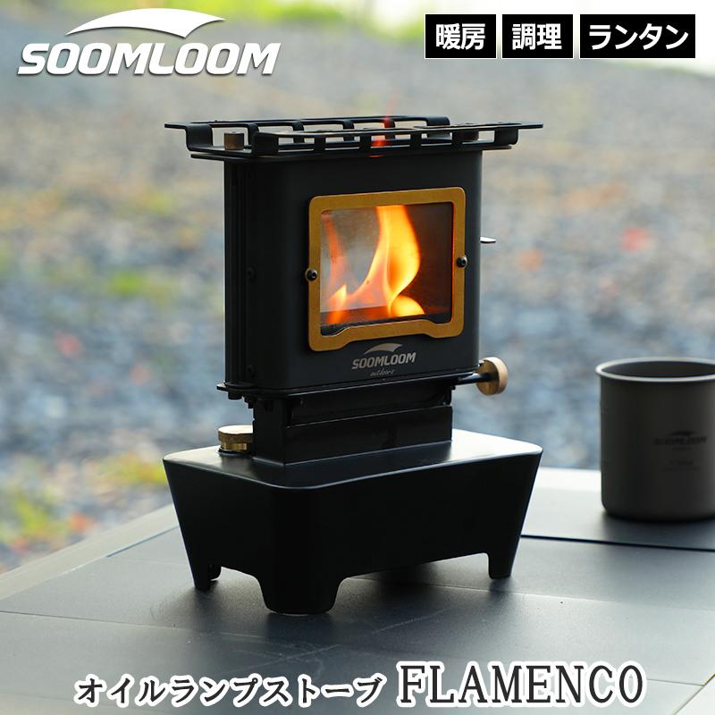 Soomloom オイルランプストーブ Flamenco アイロンストーブ オイル
