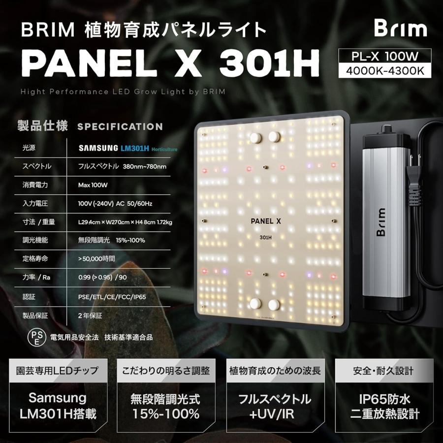 公式】BRIM(ブリム) PANEL X 植物育成ライト 無段階調光 IP65 防水 UVA