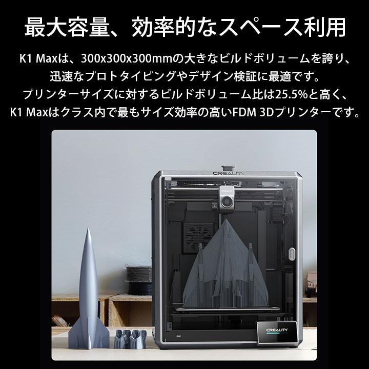 Creality K1 MAX 3Dプリンター 印刷 速度600mm/s 本体 家庭用 静音