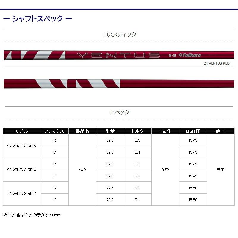 フジクラ 24ベンタスレッド 24 VENTUS RED 日本仕様 キャロウェイ