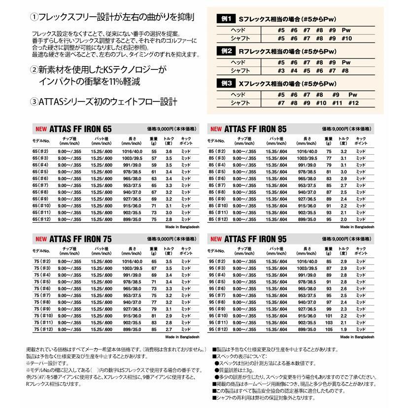 UST Mamiya シャフト アイアン用 USTマミヤ アッタス FF アイアン