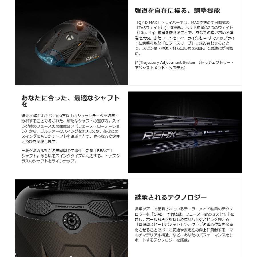 TaylorMade（テーラーメイド） 【即納あり】2026 Qi4D MAX ドライバー