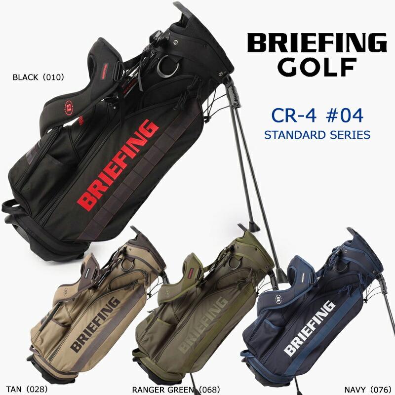 BRIEFING（ブリーフィング） ゴルフ CR-4 #04 スタンド キャディバッグ