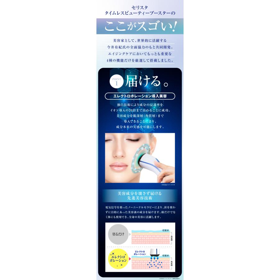 美顔器 認定ストア限定「セリスタ・タイムレスビューティーブースター