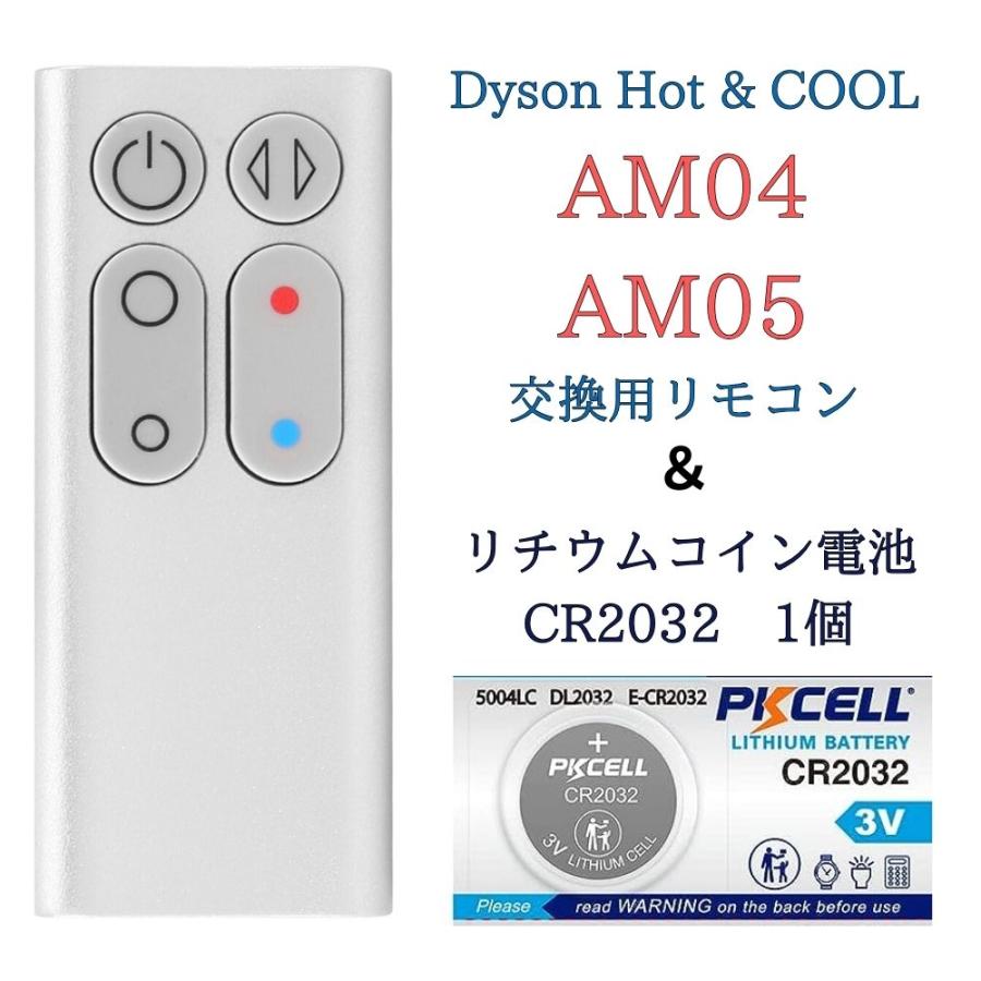 Hot+Cool 【電池付属】ダイソン AM04 AM05 スペアリモコン 銀 Dyson