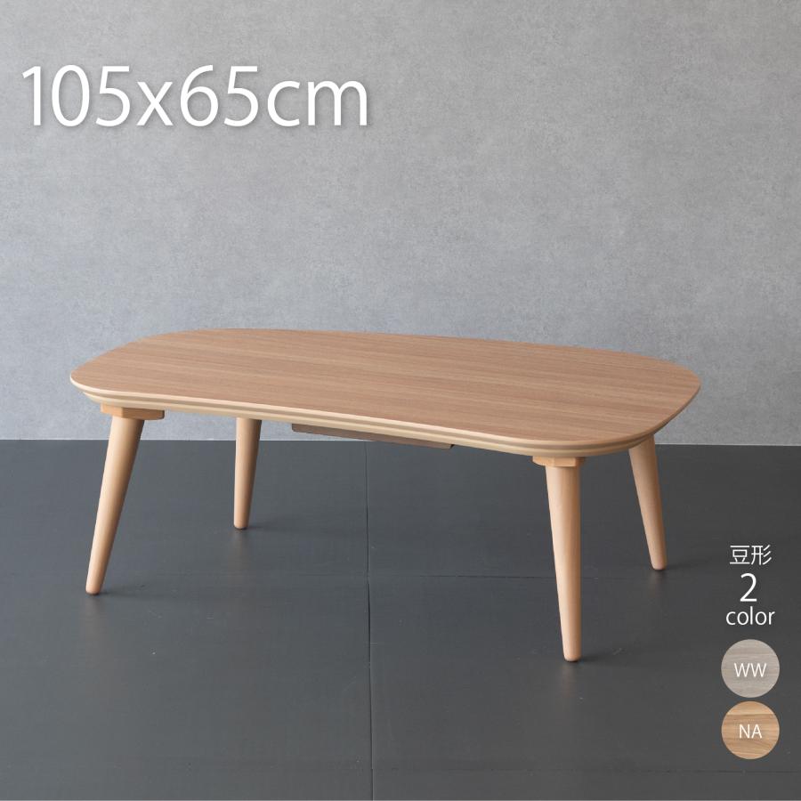 GOOD LIFE INTERIOR こたつ テーブル ビーンズ型 105×65cm 布団セット