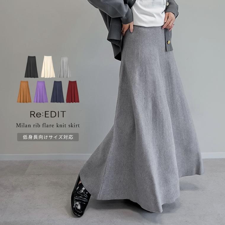 Re:EDIT（リエディ） スカート ロング レディース 8色 低身長 カラー