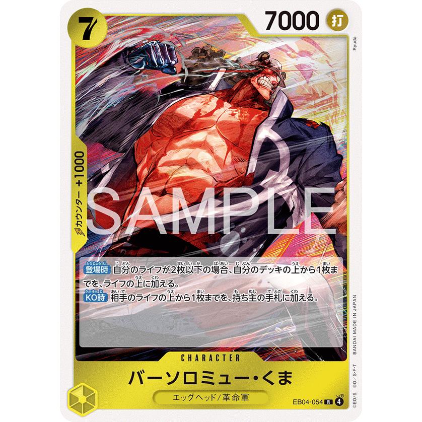ONE PIECEカードゲーム バーソロミュー・くま R EB04-054 ワンピース