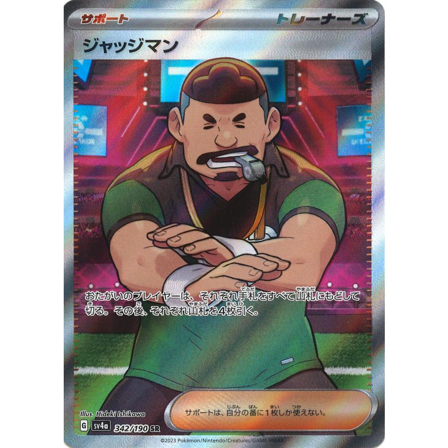ポケモンカードゲーム ジャッジマン SR sv4a 342/190 ポケモンカード