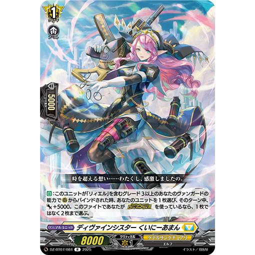 カードファイト!! ヴァンガード ディヴァインシスター くいにーあまん