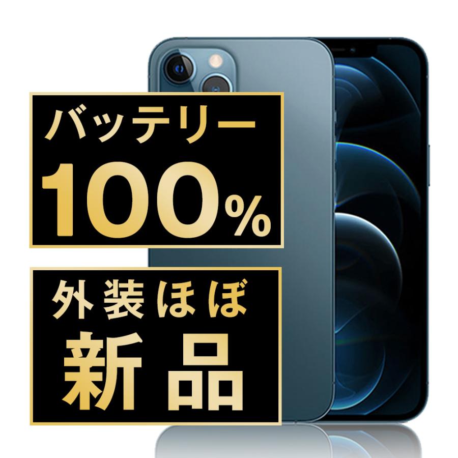 iPhone 12 Pro バッテリー100% iPhone12 128GB パシフィックブルー SIM