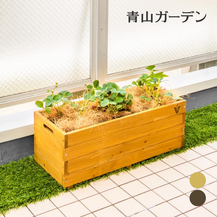 タカショー 鉢 プランター ベジトラグ 菜園 木製 ガーデニング