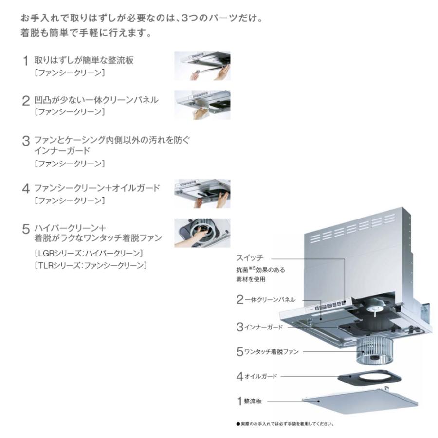 リンナイ（Rinnai） LGR-3R-AP752SV レンジフード 幅75cm クリーン