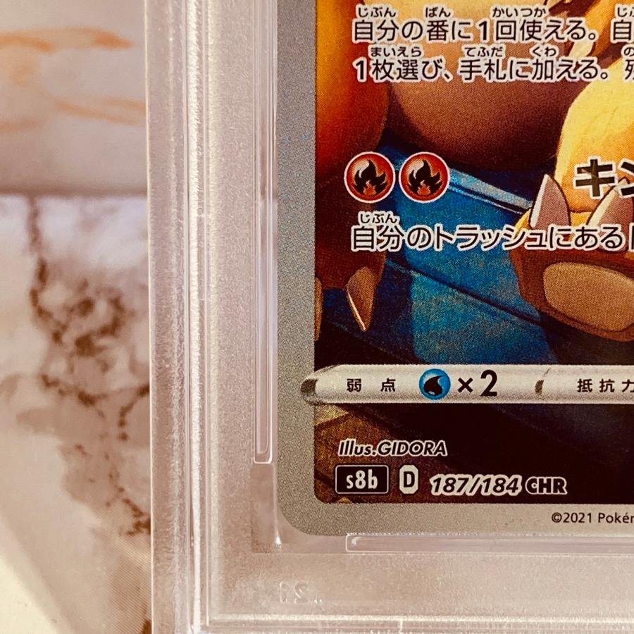 ポケモンカードゲーム PSA10 リザードン CHR VMAX クライマックス S8b