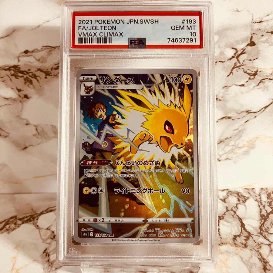 ポケモンカードゲーム PSA10 サンダース CHR VMAXクライマックス S8b