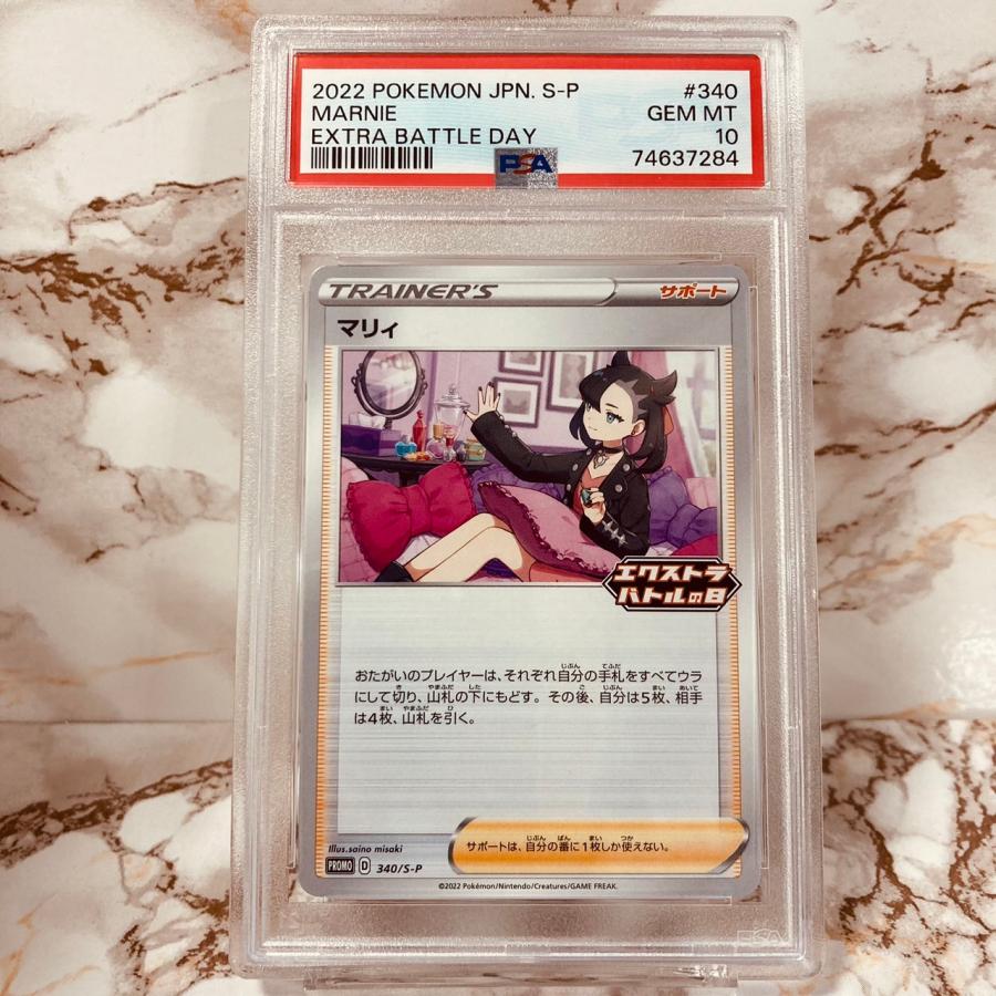 ポケモンカードゲーム PSA10 マリィ エクストラバトルの日 プロモ 340