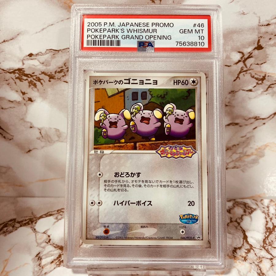 ポケモンカードゲーム 【世界31枚のみ】PSA10 ポケパークのゴニョニョ