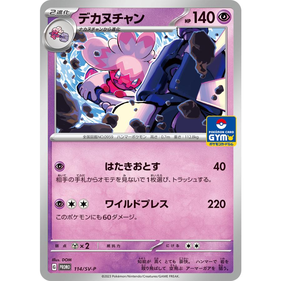 第4弾 スカーレット＆バイオレット プロモカード ポケモンカードジム