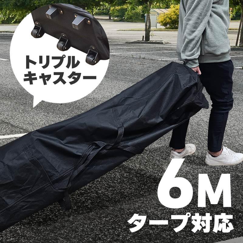 タープテント 収納 収納バッグ 収納ケース 収納袋 3m 6m 3m×6 持ち運び