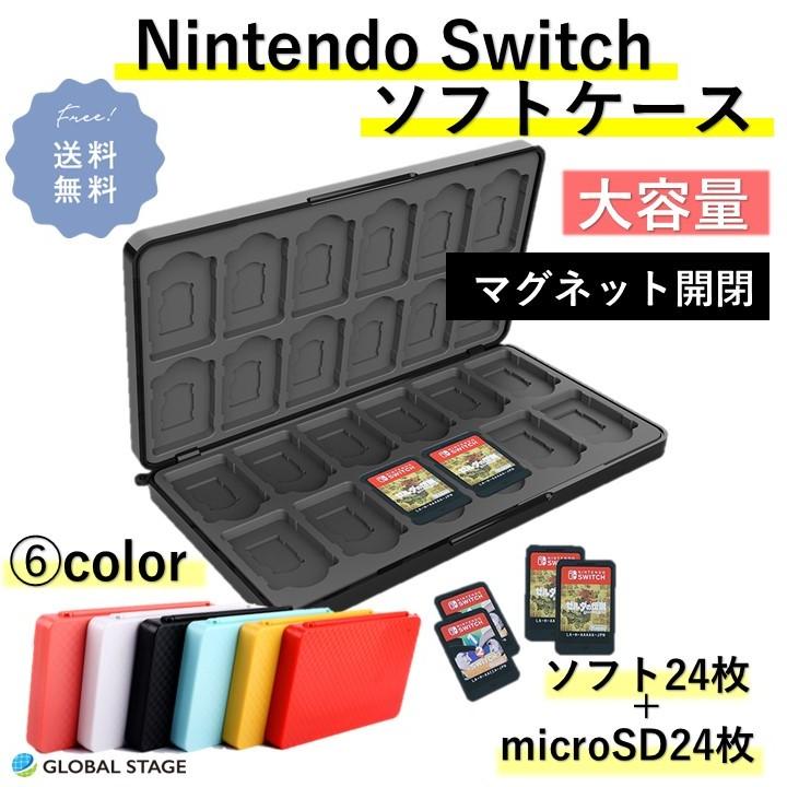 ニンテンドー スイッチ マグネット開閉 ソフト ケース Nintendo Switch