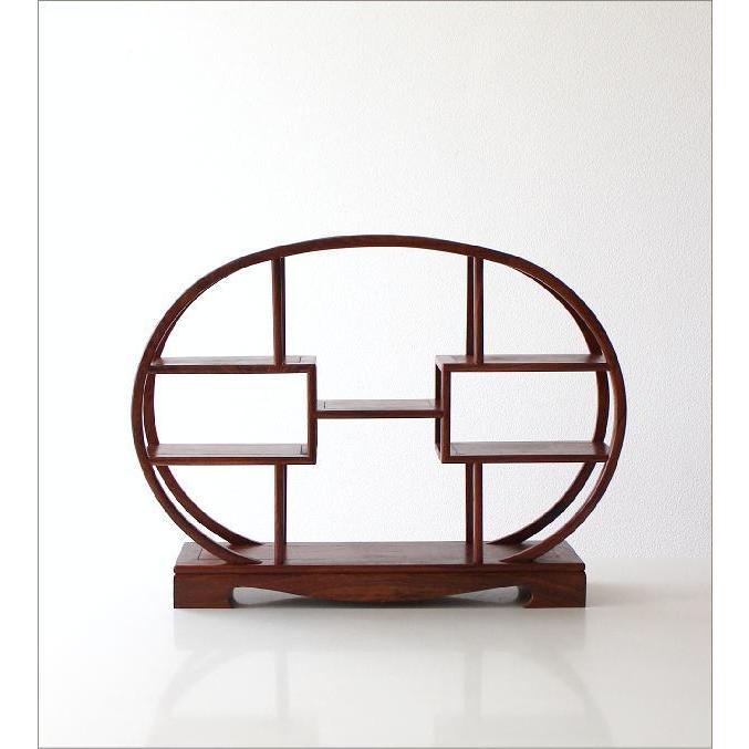 飾り棚 和風 和室 床の間 丸形 シノワズリ 珍品棚 盆栽棚 違い棚 和