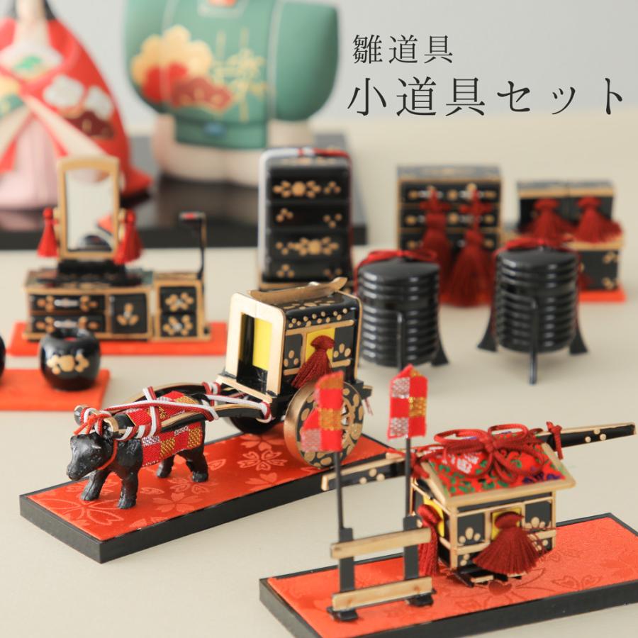 小道具セット 嫁入り道具 雛人形 ひな人形 ひな祭り お道具 小道具