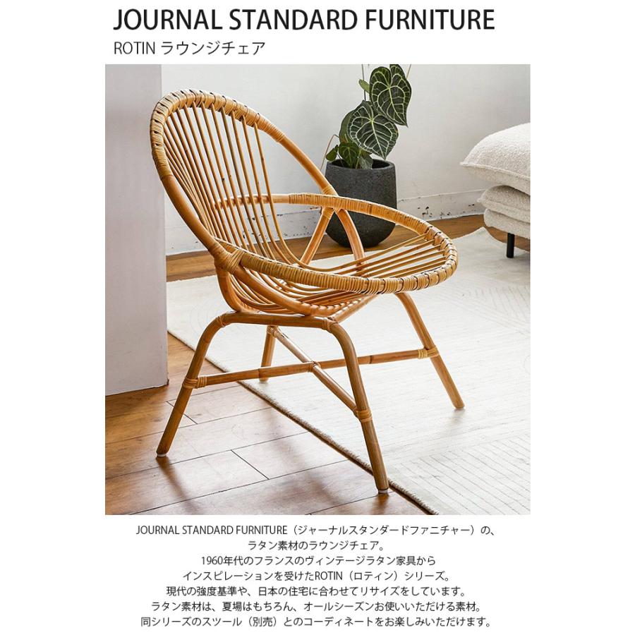 journal standard Furniture（ジャーナル スタンダード ファニチャー