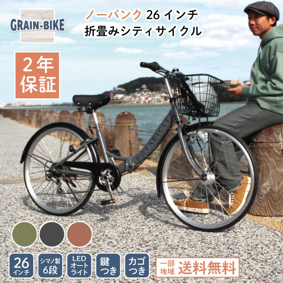 ポタリクル 折りたたみ自転車 26インチ ノーパンクタイヤ パンクしない