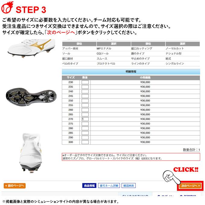 MIZUNO（ミズノ） ＜受注生産＞ ミズノプロ・オーダー オーダー
