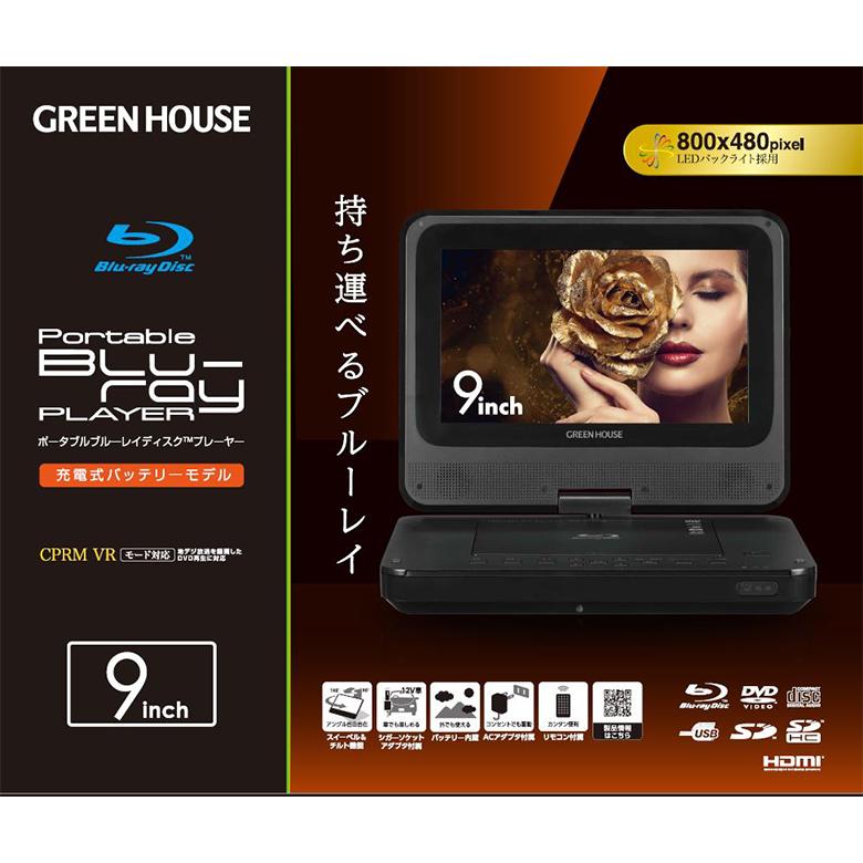 GREEN HOUSE（グリーンハウス） ポータブルブルーレイプレーヤー 9