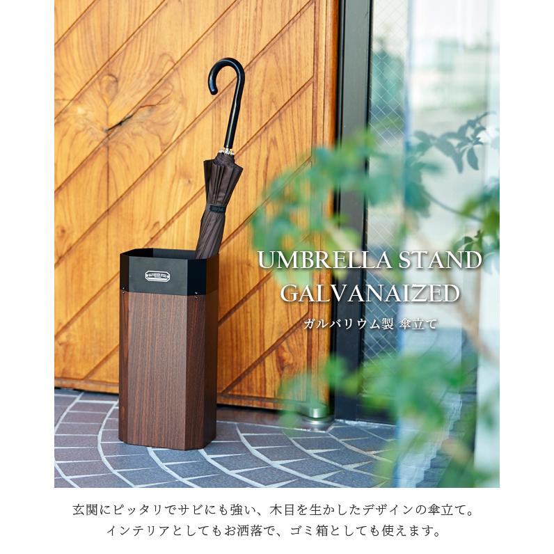 傘立て おしゃれ 屋外 ゴミ箱 フック付き 木目 調 インテリア 外