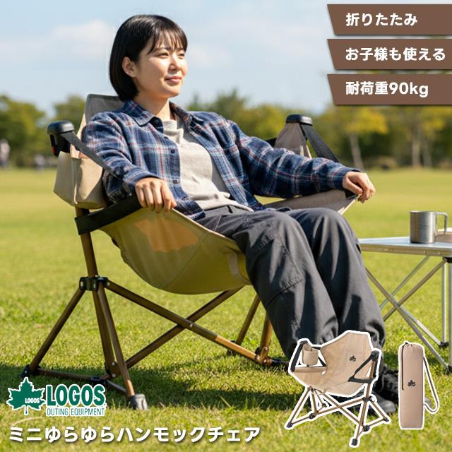LOGOS（ロゴス） 折りたたみ 椅子 Tradcanvas ミニゆらゆらハンモック