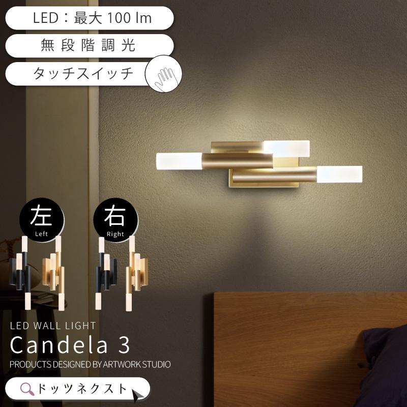 ARTWORKSTUDIO（アートワークスタジオ） ブラケットライト led 内蔵