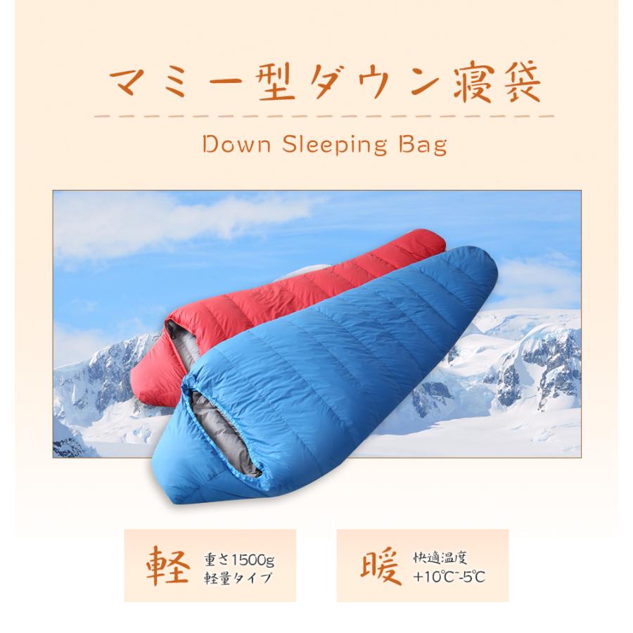 寝袋 ダウン マミー型 -5℃対応 シュラフ 洗える キャンプ用品