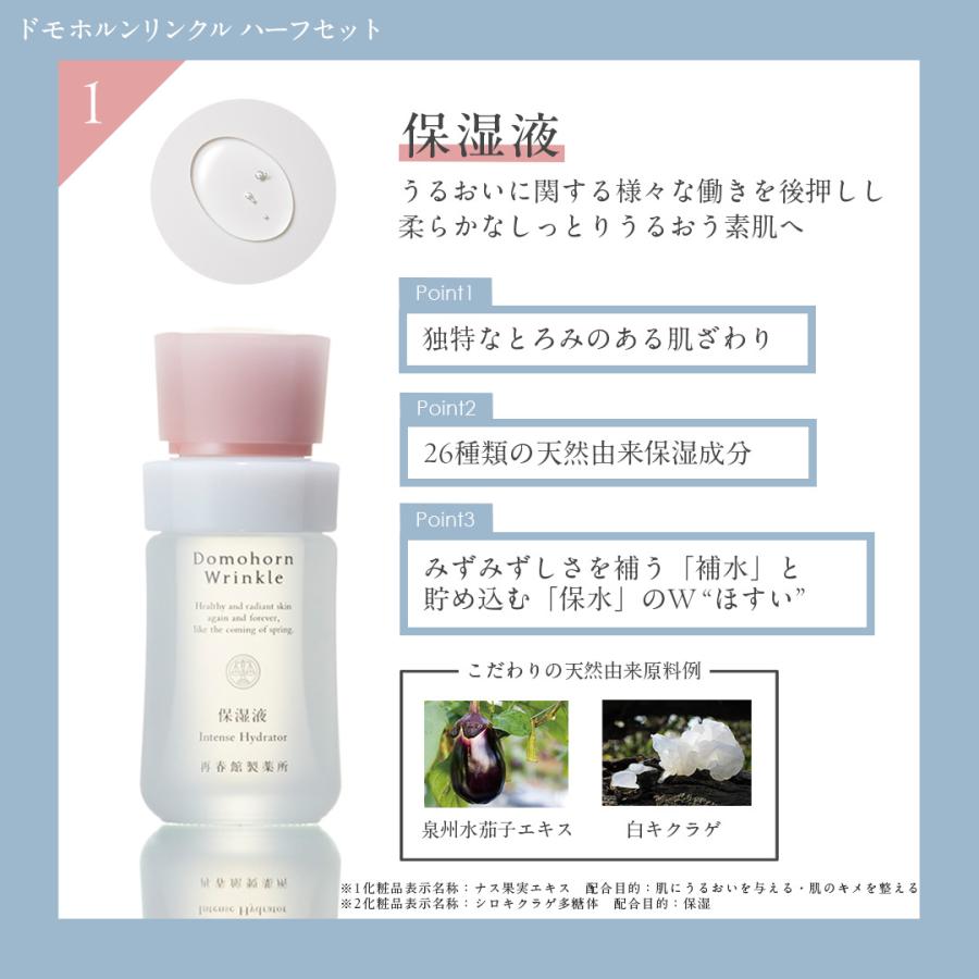 ギフトラッピング】 ドモホルンリンクル 基本4点ハーフセット 約30日分