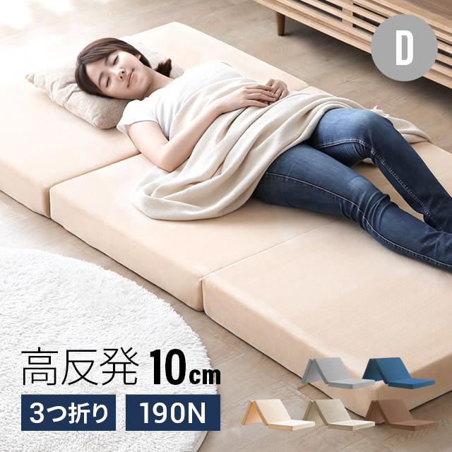 MODERN DECO（モダンデコ） 三つ折り 高反発マットレス 折りたたみ 極