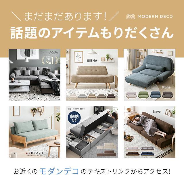 MODERN DECO（モダンデコ） ソファ ソファー 1人掛け 1人掛け