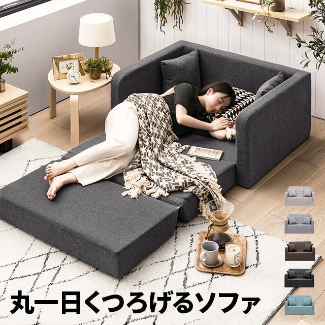 MODERN DECO（モダンデコ） ソファーベット ソファー 1人掛け ロー