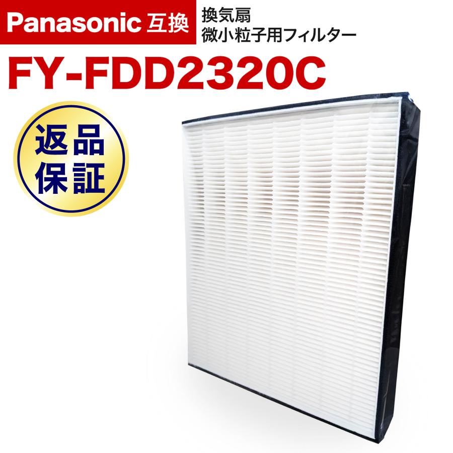 パナソニックに使える 換気扇 交換用フィルター fy-fdd2320c 微小粒子