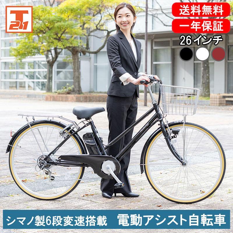 21Technology 電動自転車 電動アシスト自転車 26インチ シマノ製6段