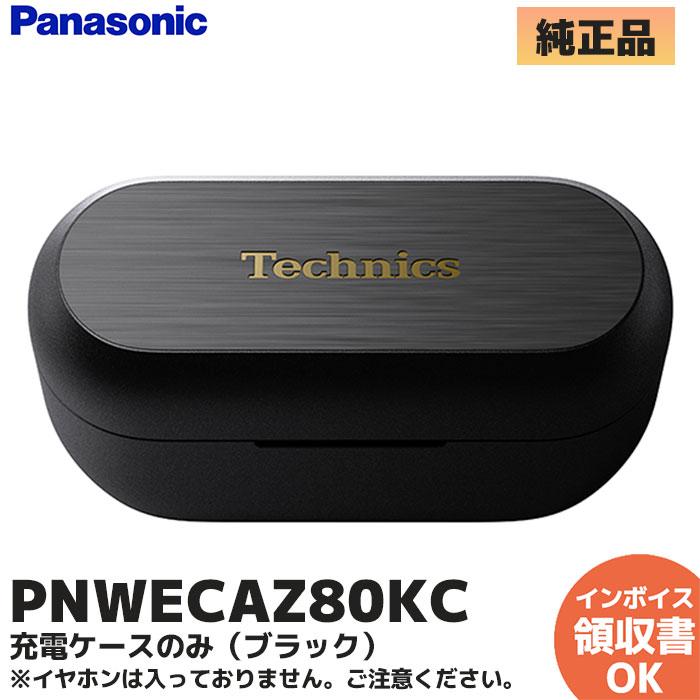 Panasonic（パナソニック） (テクニクス Technics) 純正品 EAH-AZ80-K