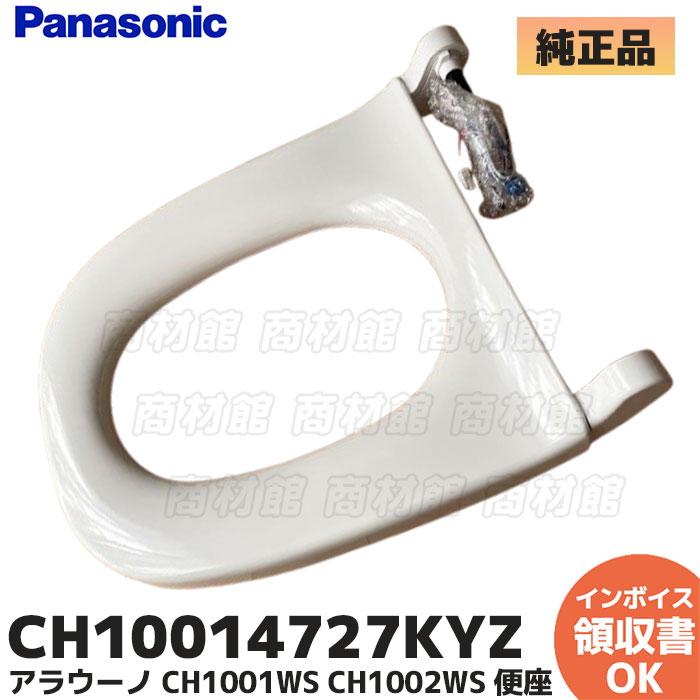 Panasonic（パナソニック） 純正 CH10014727KYZ (CH10014727KYの後継品