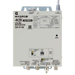 マスプロ（MASPRO） BS・CSブースター BL型 共同受信用 20dB型 SH-P1M