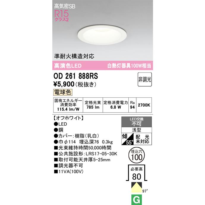 ODELIC（オーデリック） OD261888RS LEDダウンライト : でんきサロンま