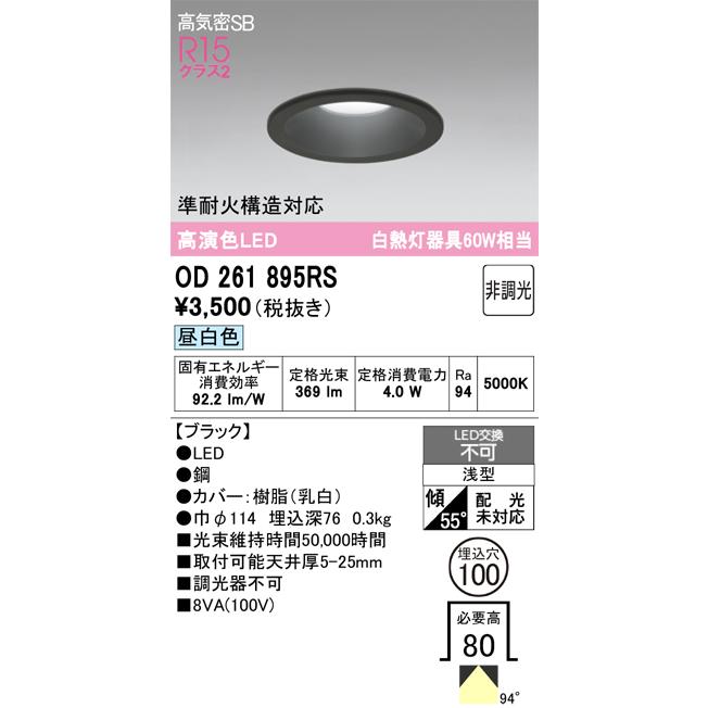 ODELIC（オーデリック） OD261895RS LEDダウンライト : でんきサロンま